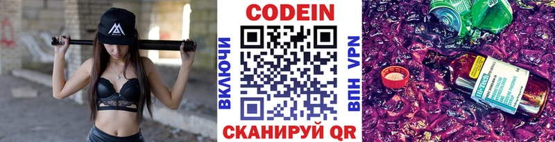Кодеин напиток Lean (лин)  Долинск 
